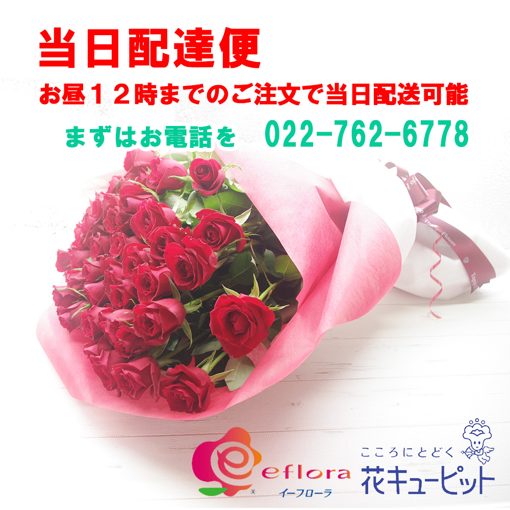 仙台花屋 花 花束 フラワーギフト 商品を選ぶ